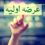 آخرین عرضه اولیه ۱۴۰۳ دوشنبه انجام می شود