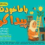 تابستانی پربار برای کودکان و نوجوانان زنجانی؛ در کتابخانه های عمومی استان زنجان