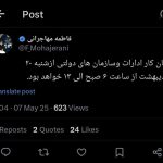 ساعت کاری ادارات دولتی از شنبه ۶ تا ۱۳ است