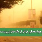 آلودگی هوا معضلی فراتر از یک بحران زیست محیطی