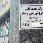 قلب فروشی نداریم!