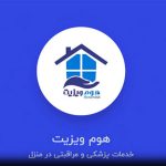تعرفه خدمات فیزیوتراپی در منزل سال 1404 | تحلیل کامل و راهنمای بیماران