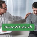 وقتی تراپی لاکچری می‌شود