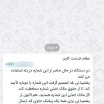 روش جدید کلاهبرداران برای هک حساب کاربران در فضای مجازی
