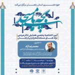 پنجمین همایش تئاتر مردمی بچه های مسجد به ایستگاه پایانی رسید