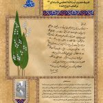 تقریظ رهبر انقلاب بر کتاب «روح الله» +عکس