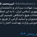 امتحانات دانشگاه‌های علوم پزشکی لغو نشده است