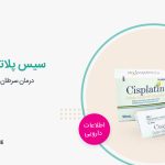 سیس پلاتین