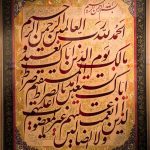 رقص ایلامی قلم بر زلف چلیپای نستعلیق