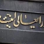 جزئیات جدید از حمله اسرائیل به جلسه شورای‌ عالی امنیت ملی