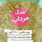 هشدار مسمومیت و سرطان با مصرف سنگ مرداب برای کاهش بوی بدن