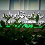آمادگی سازمان غذا و دارو باید حفظ شود