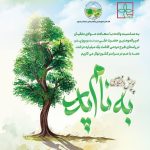 به نام پدر درخت می کاریم